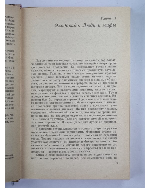 Открытия, которых никогда не было