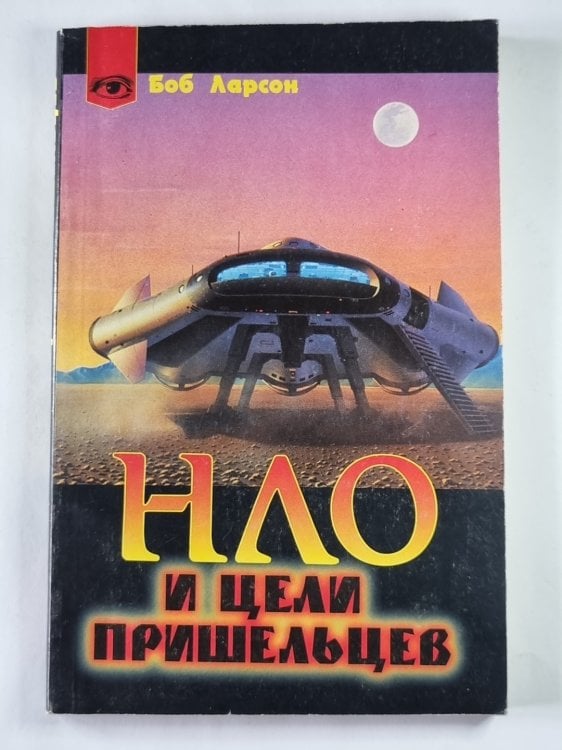 НЛО и цели пришельцев (Таинственный мир)