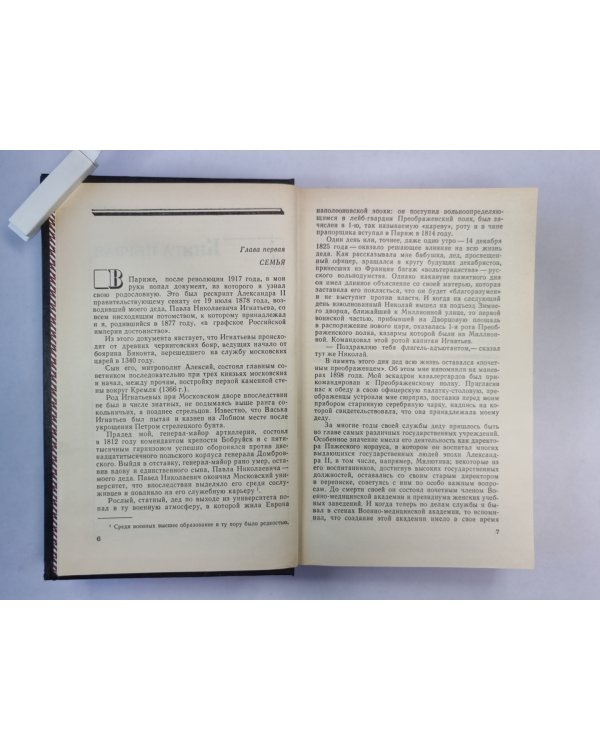 Пятьдесят лет в строю. Том 1. Книга 1-3