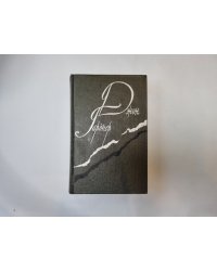 Никелева гора. Королевский гамбит. Рассказы