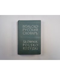 Польско-русский словарь