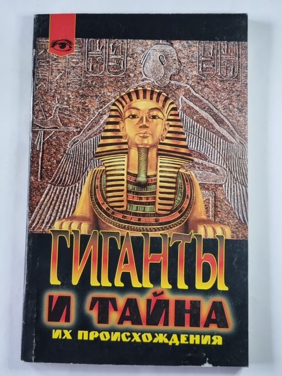 Гиганты и тайны их происхождения (Таинственный мир)