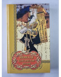 Японская классическая поэзия