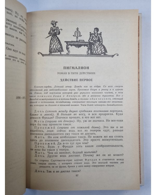Избранные пьесы Бернарда Шоу