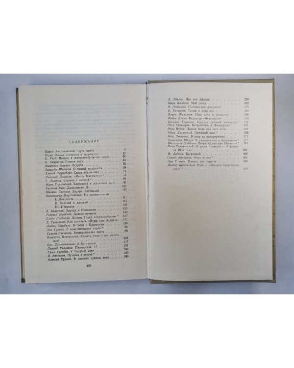 Воспоминания современников Эдуарда Багрицкого