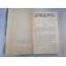 Затерянные в океане. В дебрях Борнео, Или потерпевшие кораблекрушение Затерянные в океане. В дебрях Борнео, Или потерпевшие кораблекрушение