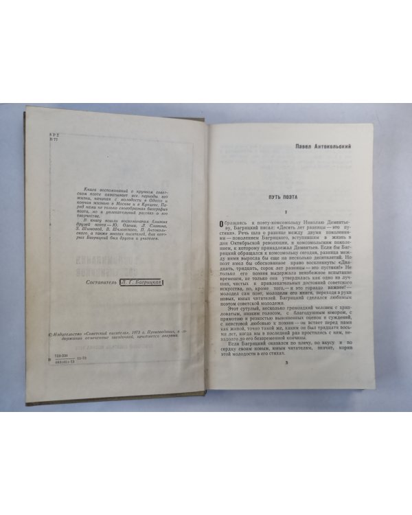 Воспоминания современников Эдуарда Багрицкого