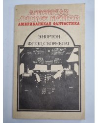 Саргассы в космосе. Операция ''Венера''