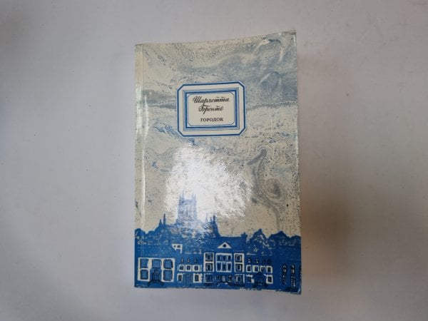 Городок Городок