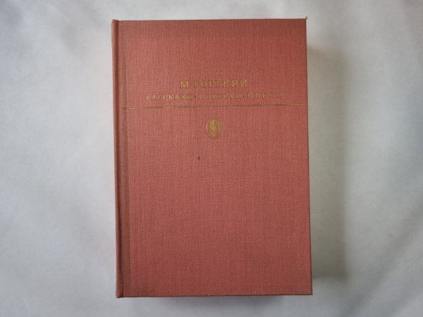 Рассказы. Повести. Пьесы Рассказы. Повести. Пьесы