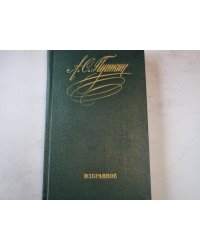 Избранное
