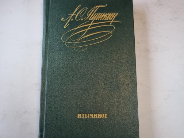 Избранное