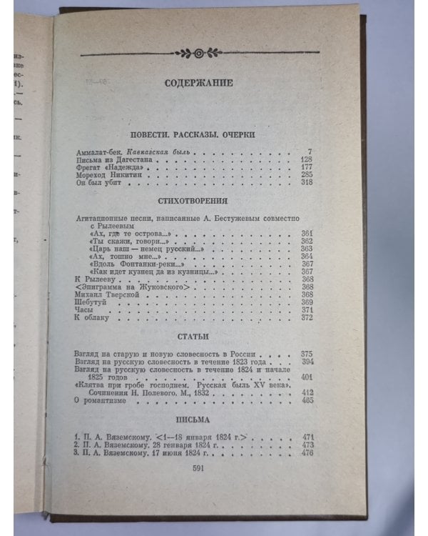 Дополнительное изображение книги «. Сочинения в 2-х т. Том 2»
