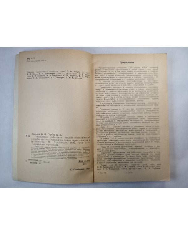 Справочник строителя