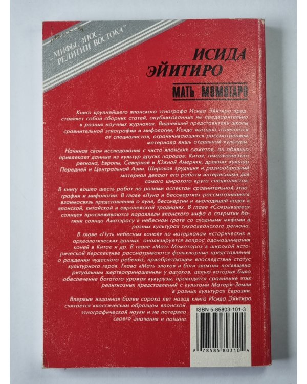 Мать Момотаро