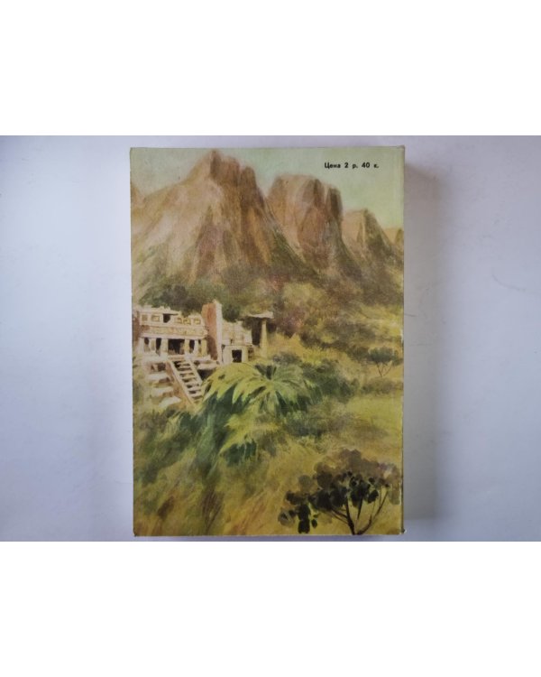 Томек у истоков Амазонки