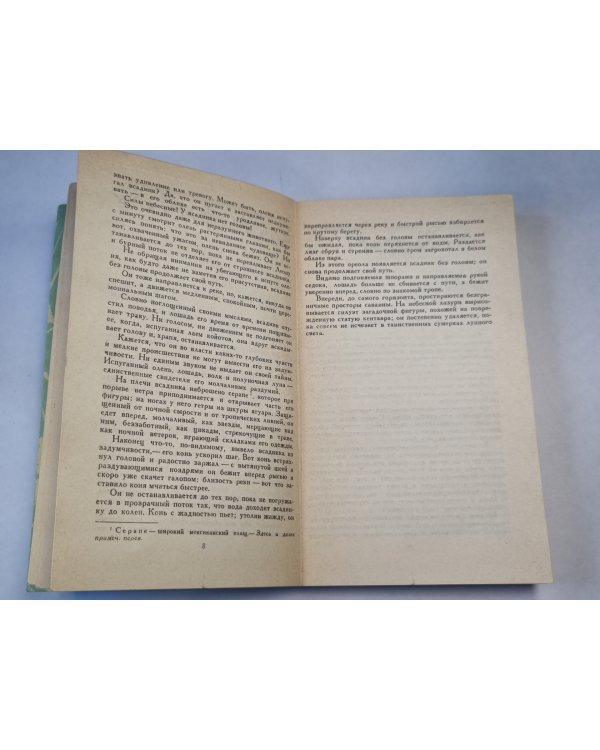 Всадник без головы. Глава I-LVIII. Собрание сочинений. Том 6