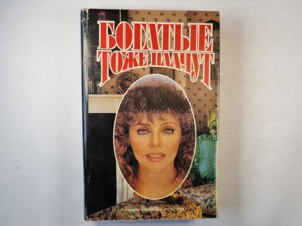 Богатые тоже плачут. Рабыня Изаура. Ширали