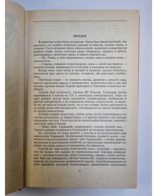 Наркомафия. Кровь алая