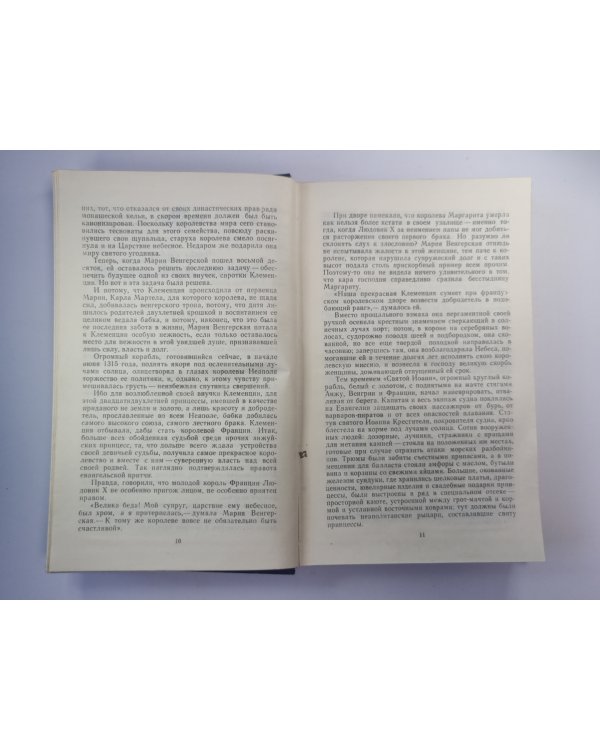 Яд и корона. Негоже лилиям прясть. Романы из серии ''Проклятые короли''