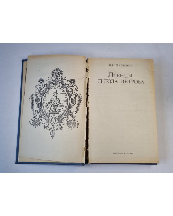 Птенцы гнезда Петрова