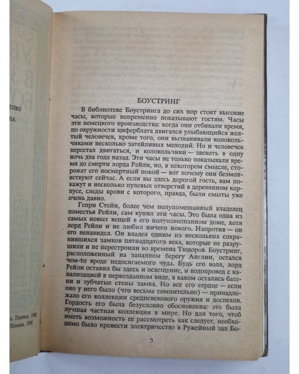 Битва в замке Боустринг