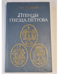Птенцы гнезда Петрова