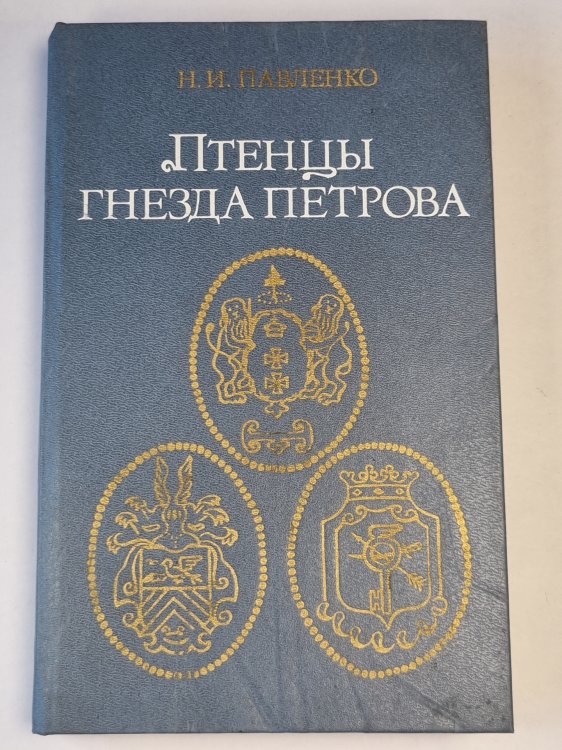 Птенцы гнезда Петрова