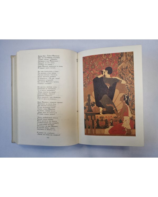 Шах-наме. Лейли и Меджун. Витязь в тигровой шкуре. Фархад и Ширин (Серия: "Библиотека мировой литературы для детей")