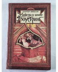 Битва в замке Боустринг