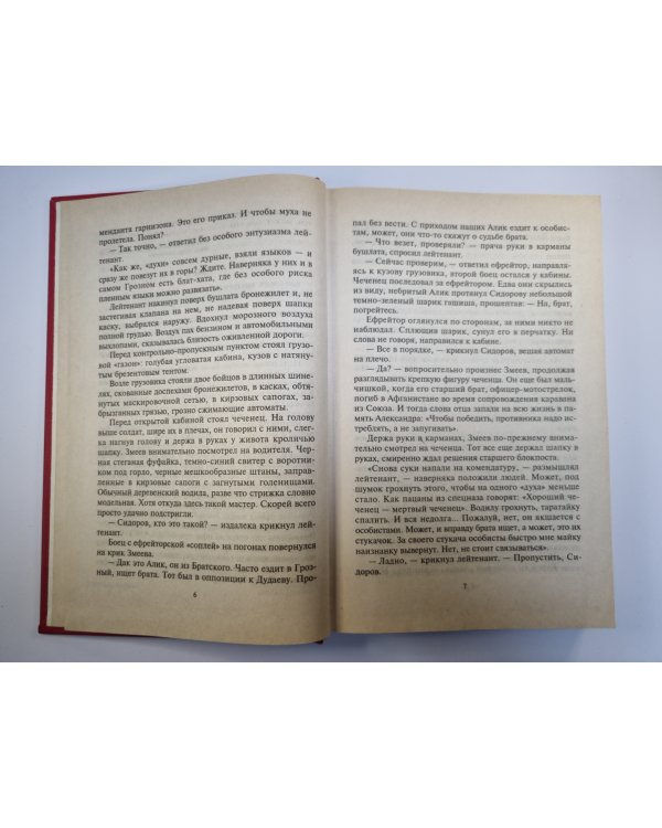 Псы войны
