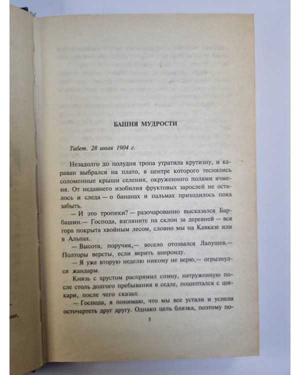 Досье вурдалака