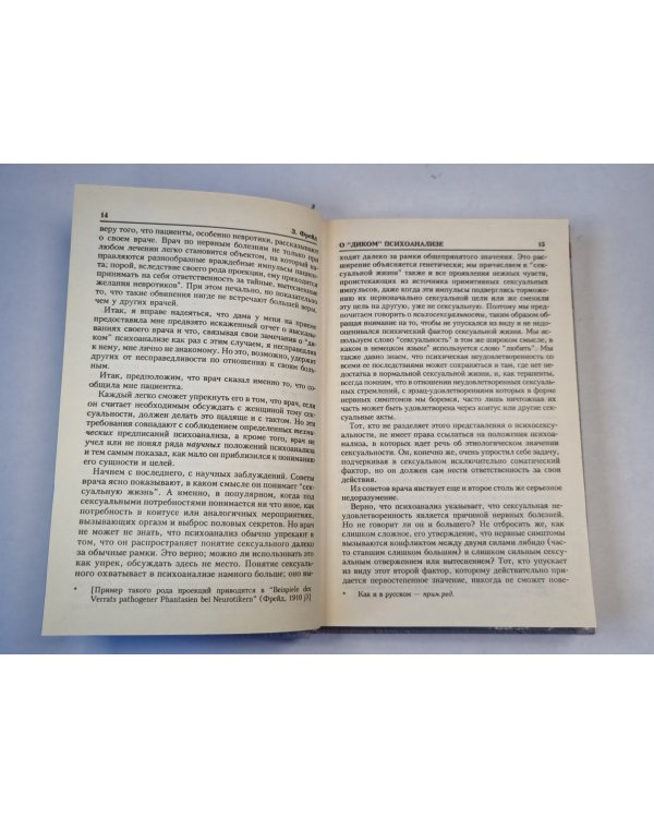 Основные принципы психоанализа