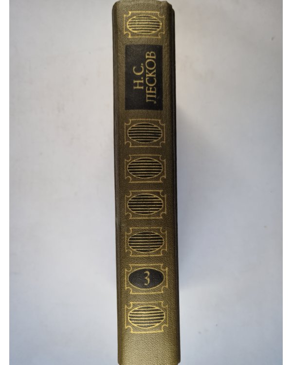 Сочинения. Том третий