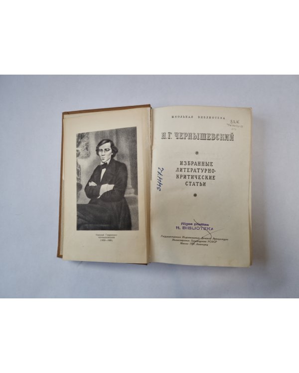 Избранные литературно-критические статьи