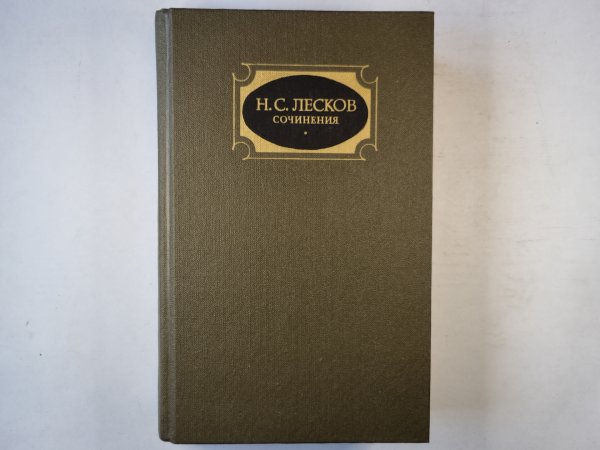 Сочинения. Том третий