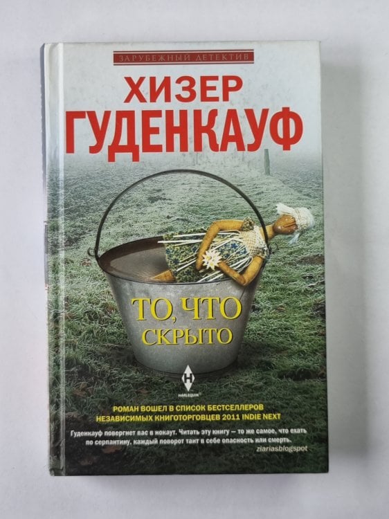 То, что скрыто