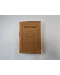 Избранные литературно-критические статьи