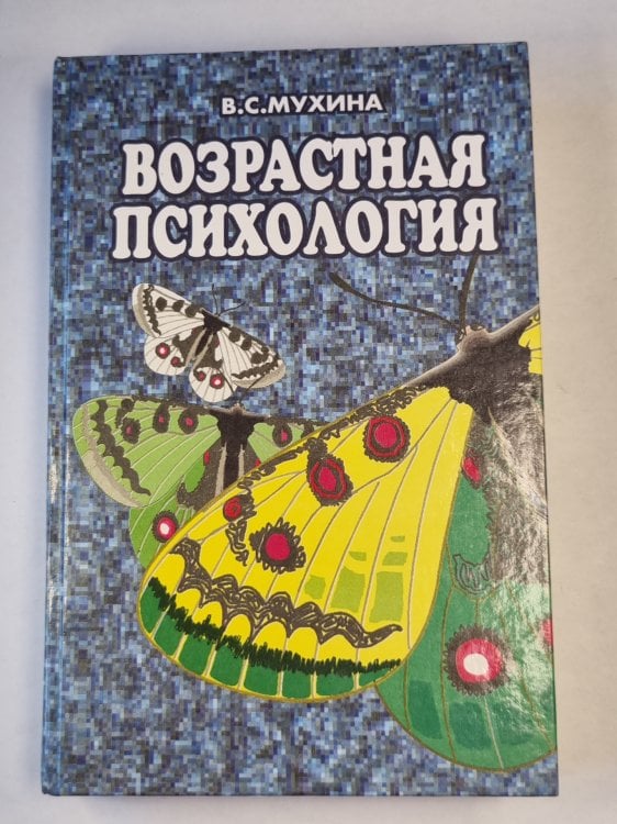 Возрастная психология