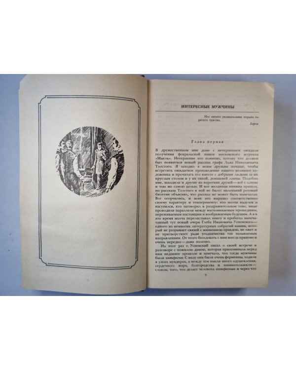 Сочинения. Том третий