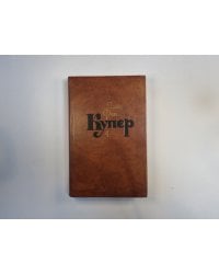 Собрание сочинений в семи томах. Том 4