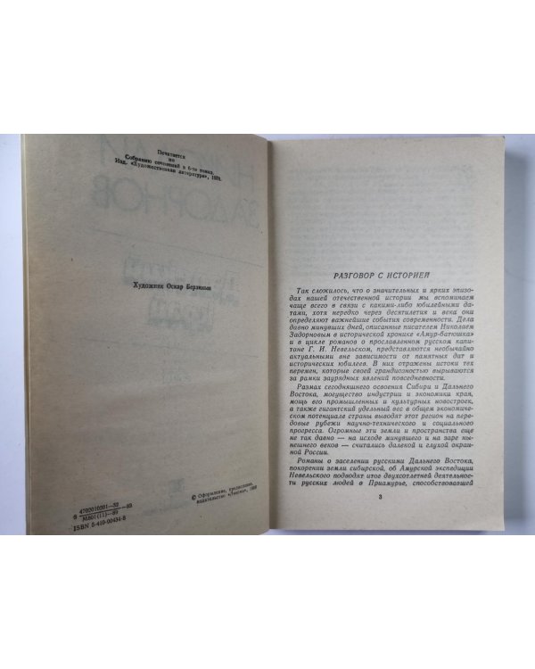 Далекий край