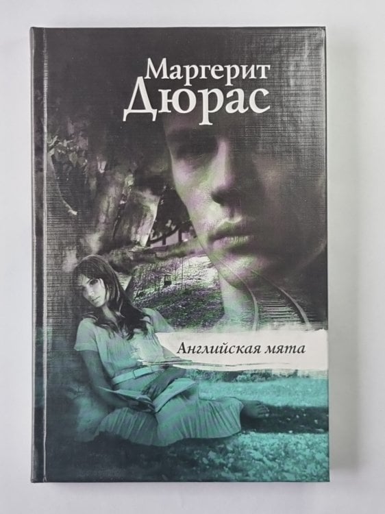 Ангийская мята