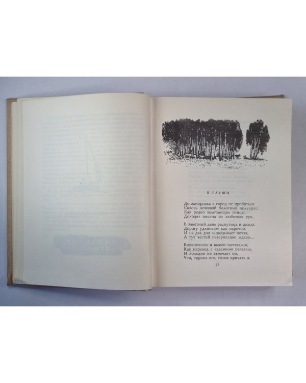 Стихотворения 1926-1965. А.Твардовский. Собрание сочинений. Том 1