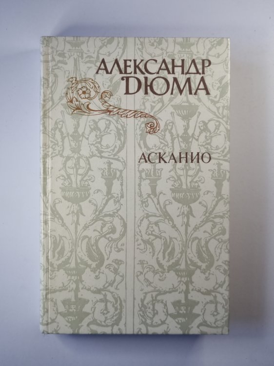 Асканио