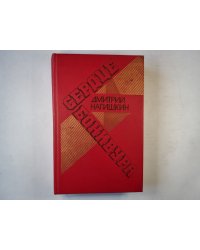 Сердце Бонивура