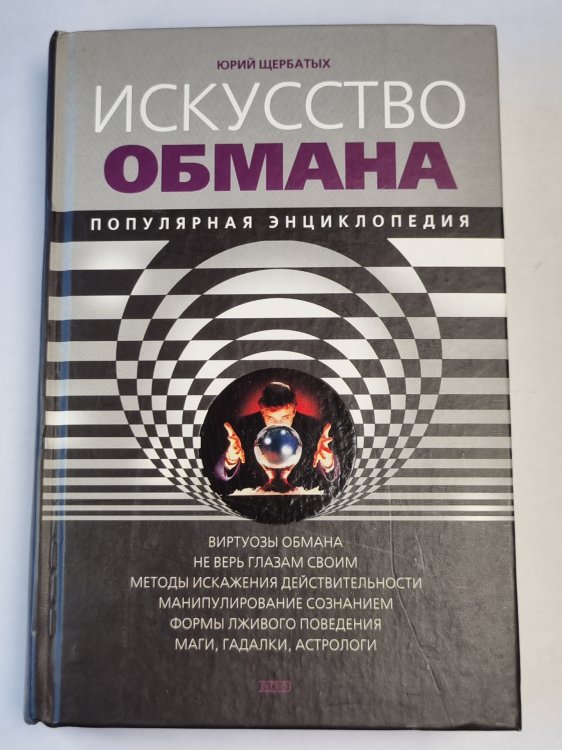 Искусство обмана