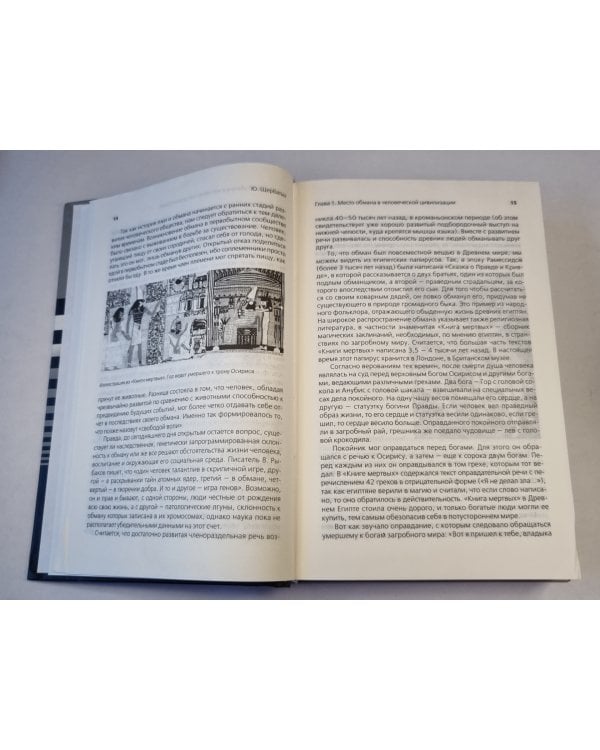 Искусство обмана