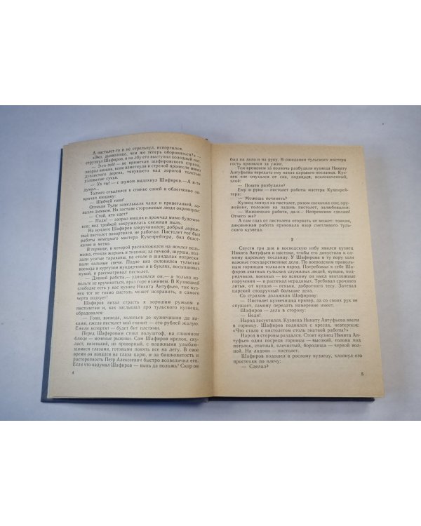 Каменный пояс. Книга 1. Демидовы