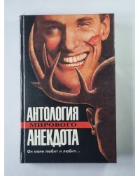 Он меня любит и любит...